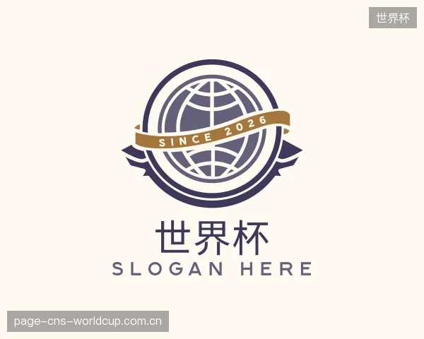 了解世界杯官网